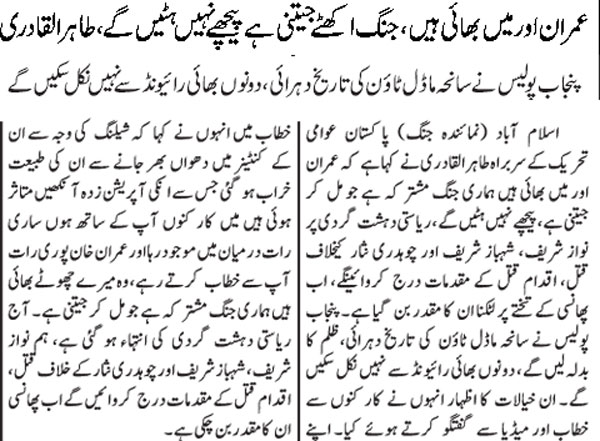 تحریک منہاج القرآن Minhaj-ul-Quran  Print Media Coverage پرنٹ میڈیا کوریج Daily-Jang-Front-Page